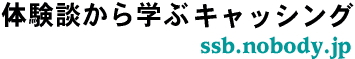 体験談から学ぶキャッシング
